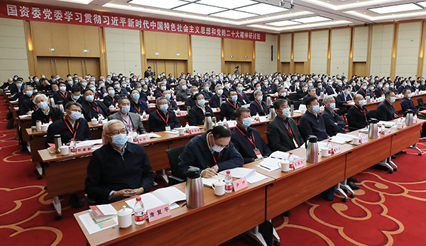 國資委黨委舉辦學(xué)習貫徹習近平新時(shí)代中國特色社會(huì )主義思想和黨的二十大精神研討班 堅定不移做強做優(yōu)做大國有資本和國有企業(yè) 在建設現代化產(chǎn)業(yè)體系構建新發(fā)展格局中發(fā)揮更大作用