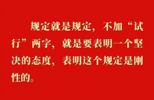 金句｜貫徹落實(shí)中央八項規定精神，總書(shū)記闡明要旨