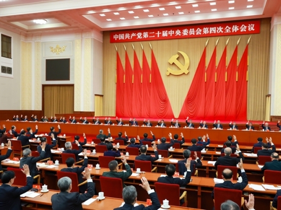 中國共產(chǎn)黨第二十屆中央委員會(huì )第四次全體會(huì )議公報
