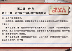 一起學(xué)《條例》丨第二編第十一章：對違反生活紀律行為的處分