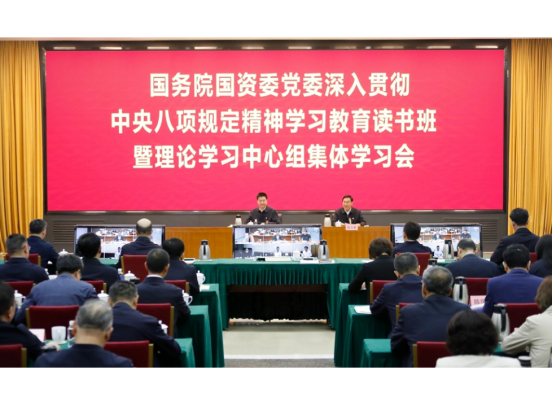 國務(wù)院國資委黨委舉辦深入貫徹中央八項規定精神學(xué)習教育讀書(shū)班